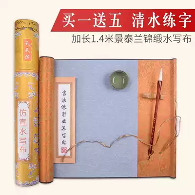  Blank washed cloth set Damask thickened imitation rice paper beginner brush word water writing brush word sticker