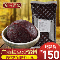 Guangzhou restaurant stuffing red bean paste white lotus seed 10kg Cantonese mooncake stuffing bun stuffing ligufu filling 5kg