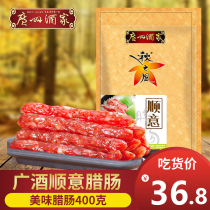 Guangzhou restaurant sausage autumn wind smooth sausage 400g Guang style sausage
