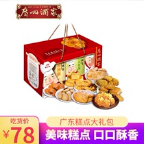 Guangzhou Restaurant Day Up Gift Box Guangdong Specialty Snacks Pastries Biscuits Snacks New Year Gift