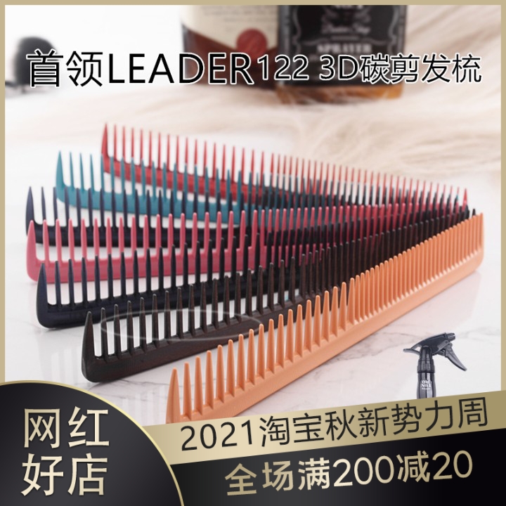 Japanese LEADER LEADER hair cut comb LEADER 122 wide dense tooth hair cut comb Hair stylist special female hair comb