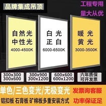 Integrated ceiling embedded aluminum gusset plate 300x600x1200led flat panel light gypsum board mineral wool board panel light