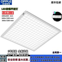 Aup lighting 600x600led anti-explosion lamp 600 x 1200 ceiling flat lamp workshop Industrial petrol station lamp