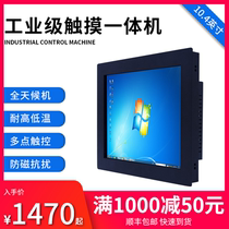 10 4-inch touch screen industrial control all-in-one machine embedded configuration PLC industrial industrial touch tablet computer quad-core J1900 core i3i5i7 seventh generation