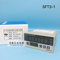 Dark blue instrument SHENLAN counter SFT3-1 Machine and equipment work counter Total batch counter