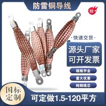 Curtain wall jumper TZ25mm2 copper braided ground wire flange jumper lightning protection copper wire curtain wall ground wire
