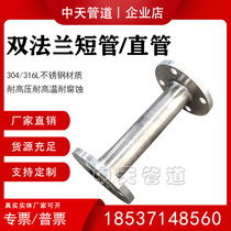 Stainless steel 304 double flange short pipe short joint DN50 double disc welding thickened seamless straight pipe high pressure resistant union joint