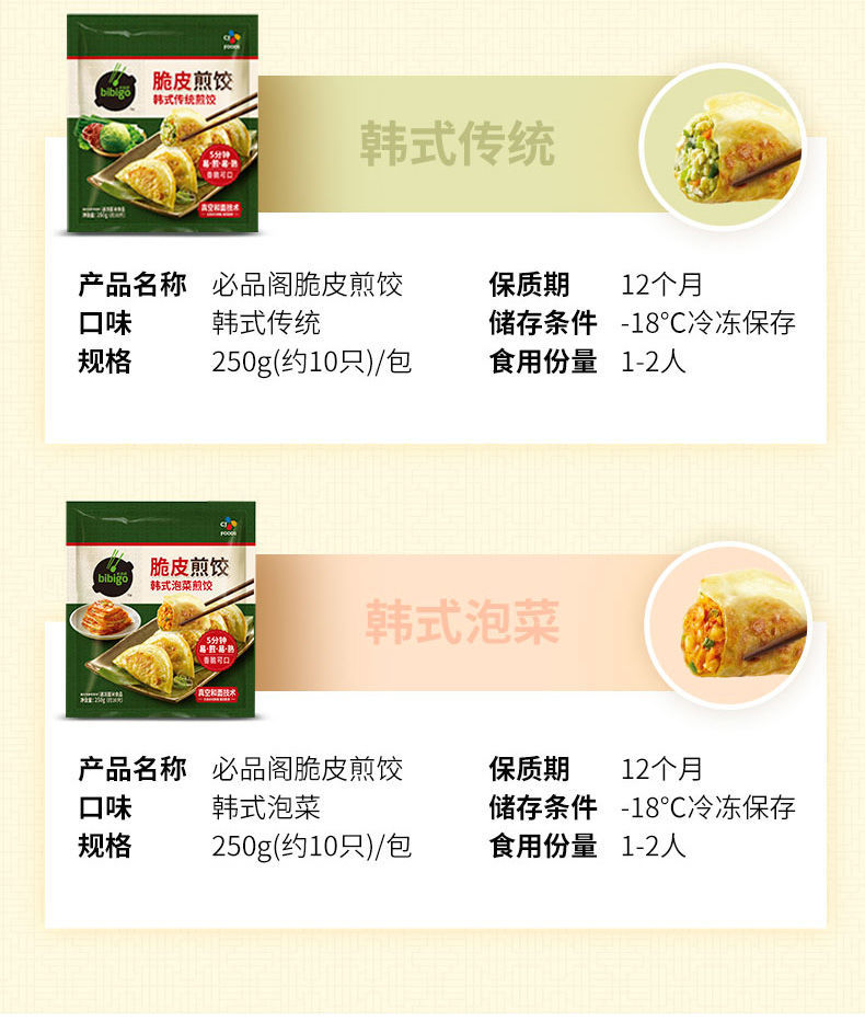 必品阁bibigo王饺子4袋+煎饺4袋