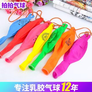 弹力拍拍气球加厚乳胶儿童手拍气球带皮筋拍拍气球弹力拍拍气球