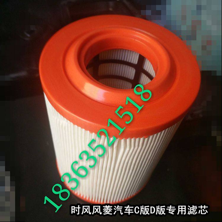 Shifeng Low Truck Auto Parts Shifeng Ling C Edition D Air Filter Element Air Filter Element Air Filter Element