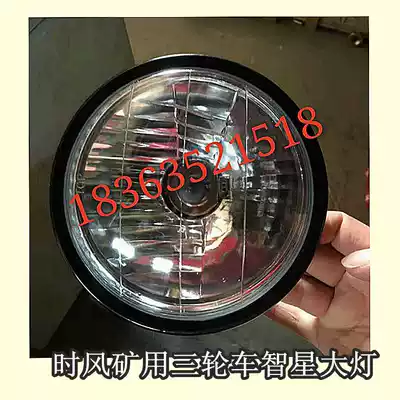 Time wind agricultural three-wheel car original parts mining car Zhixing tricycle headlights original factory recommended living room lights