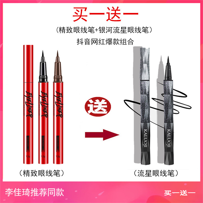 Eye liquid pen Li Jiaqi girl color waterproof without dizziness lasting speed dry color rendering extremely fine beginner