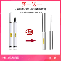 Shake sound explosion eyeliner pen Waterproof non-smudging mascara Long curly lasting novice Beginner set