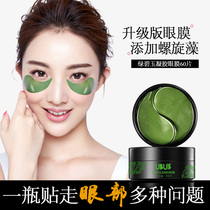 Seaweed gel eye patch to dilute dark circles fine lines eye bags eye lines firming anti-wrinkle hydrating and moisturizing seaweed eye patch