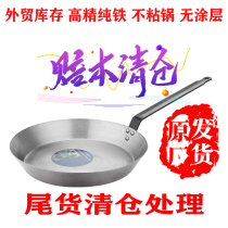 Tail uncoated flat bottom non-stick wok iron frying pan fried egg steak pancake pot gas stove induction cooker household
