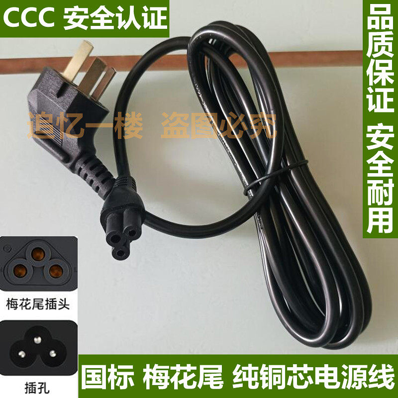 适用HKC液晶显示器NB32F电源线AC100-240V 50/60HZ 梅花三插头线