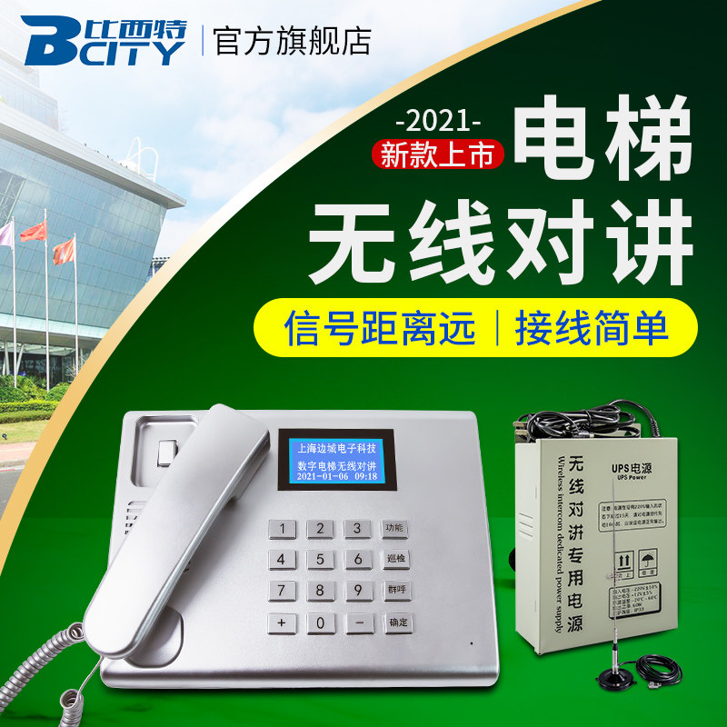 Elevator wireless intercom system tripartite communication manufacturers direct elevator annual inspection poor people emergency help five intercom