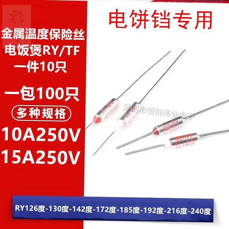 Suitable for Jiuyang electric baking pan accessories temperature fuse special resistance overheating protection wire universal rice cooker electric pot