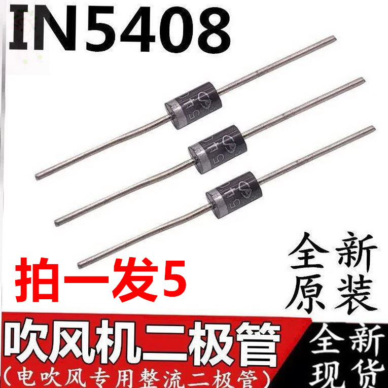 Applicable to the FICO Hairdryer Accessories switching resistance rectifier diode gear IN 5408 dryer dedicated tube