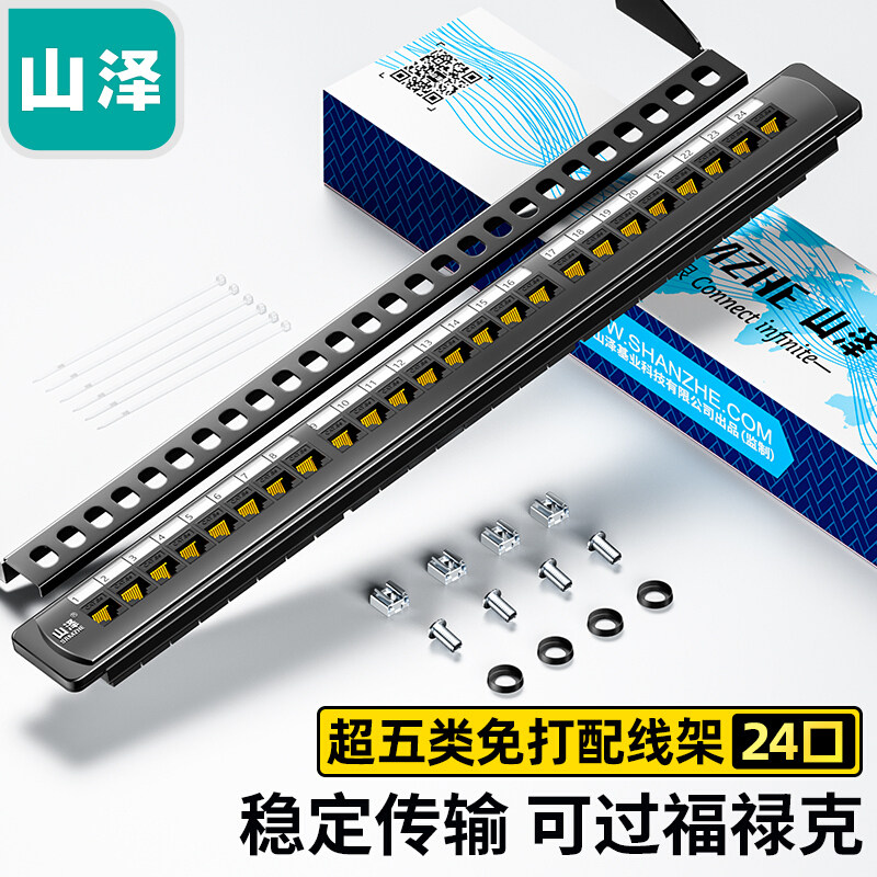 Shanze super five categories 24-port free hit distribution frame engineering grade free hit dual-pass network gold-plated 1U rack-mounted WAN-17