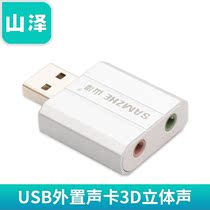 SAMZHE JXQ-P04 USB external sound card 3D stereo - free audio adapter