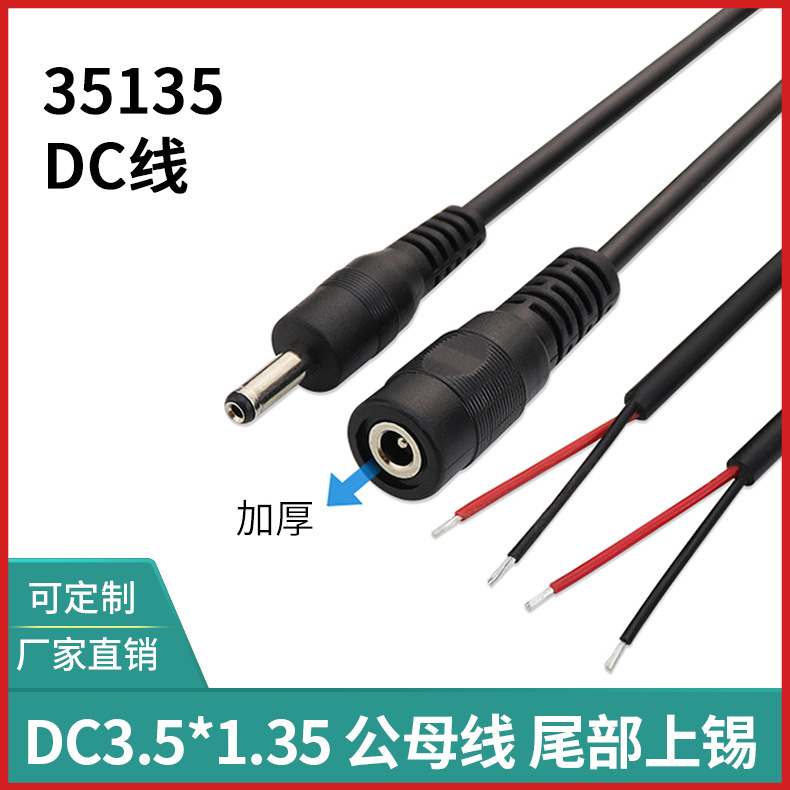 Kang fever DC35135 MBM lithium battery power cord adapter DC3 5 MBLs LED plug charging DC line