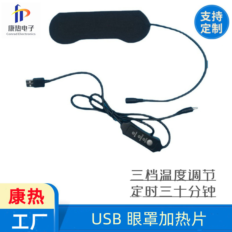 Kangre USB eye mask heating cloth three-speed timing temperature adjustment hot compress eye mask heating film 30 minutes timing