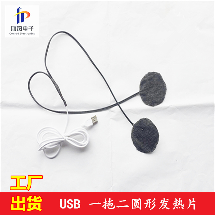 Conhot USB One Drag Two Carbon Fiber Heating Sheet Hot Compress Protective round heating sheet paired with Agrass Package