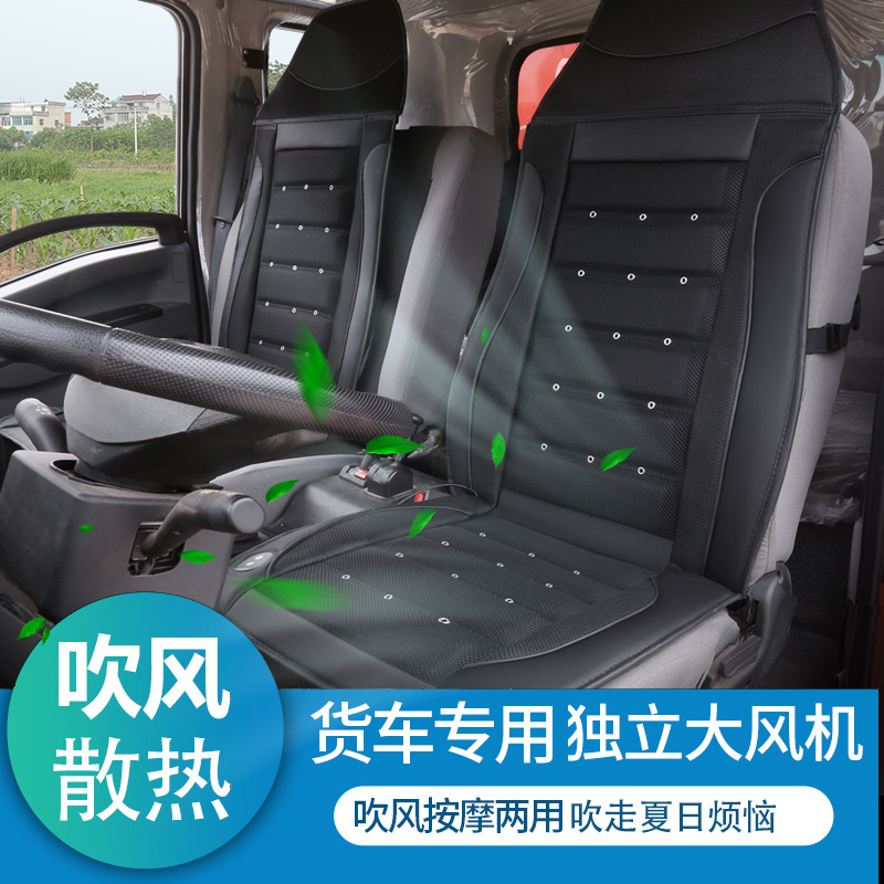 Summer ventilated car seat cushion truck refrigeration, ventilation, ventilation, cooling pad, baby bag, fan, all-inclusive? Chair cushion