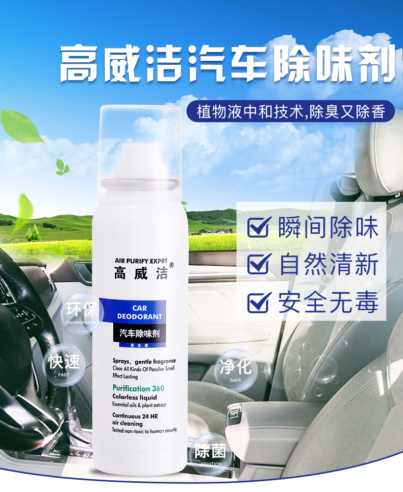 xwash tẩy rửa Gao Weijie xe làm mát không khí nội thất xe khử mùi khử trùng phun thuốc lá rượu vang mồ hôi mồ hôi hải sản khử mùi cá - Trang chủ nước tẩy rửa nhà vệ sinh chuyên dụng