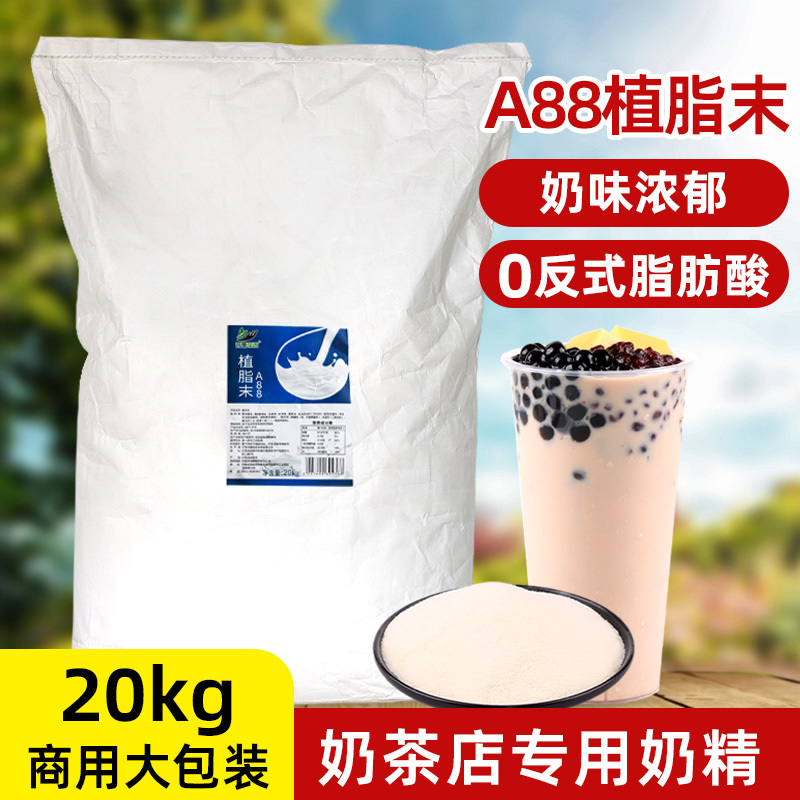 Creamer Powder 20kg Commercial Large Package A88 Non-Dairy Creamer Enhances Tea Aroma, Special Coffee Companion for Bubble Tea Shops Creamer Powder 20kg Commercial Large Package A88 Non-Dairy Creamer Enhances Tea Aroma, Special Coffee Companion for Bubble Tea Shops