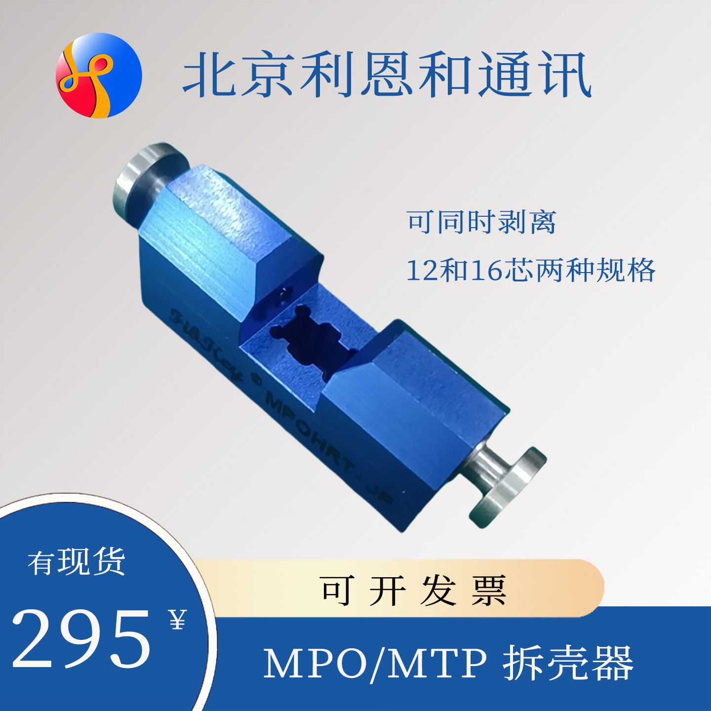 12芯16芯MPO拆分器脫開外殼修理MT插芯MTP Housing Removal Tool
