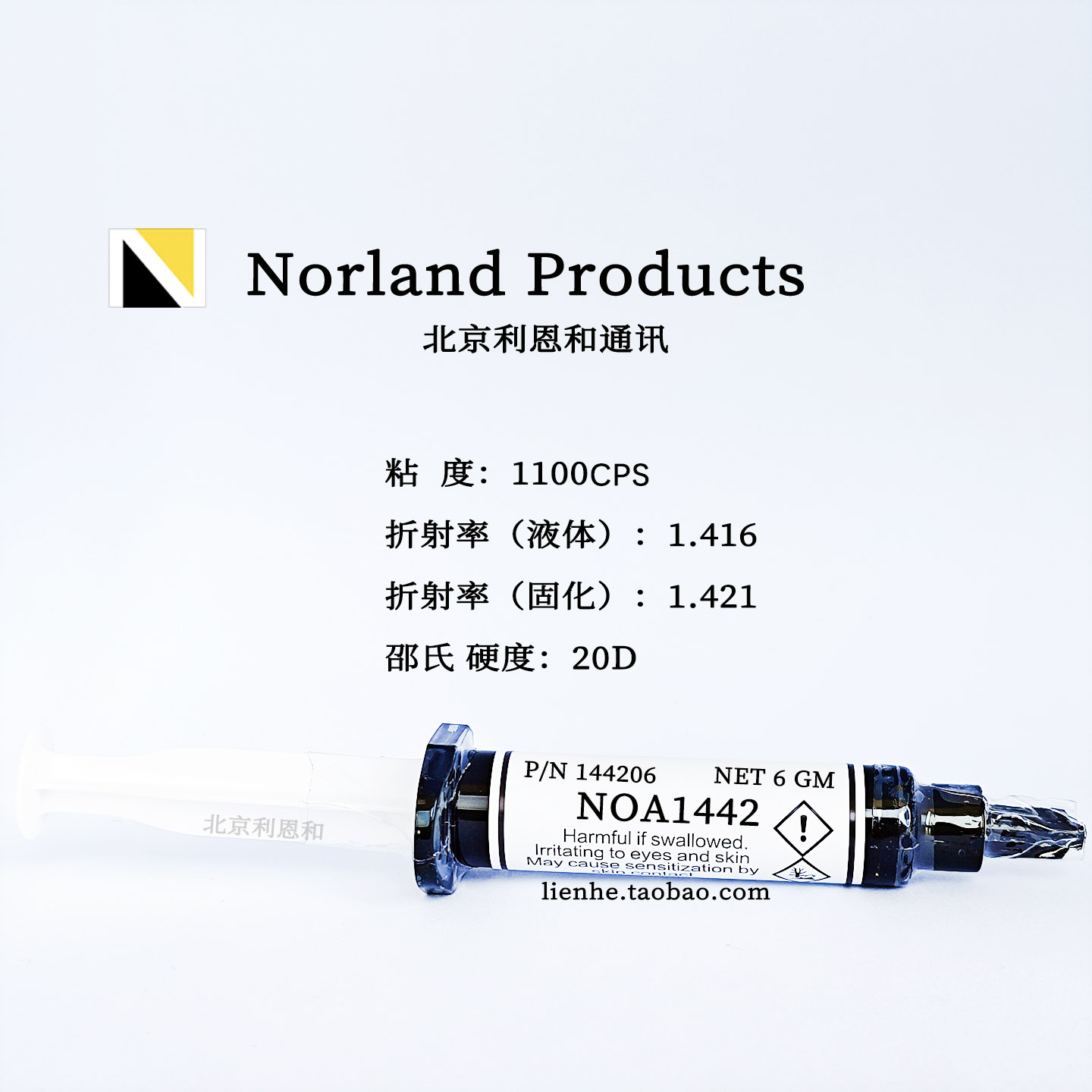 Norland NOA1442低折射率1.421紫外固化胶水粘度1100cps玻璃粘接