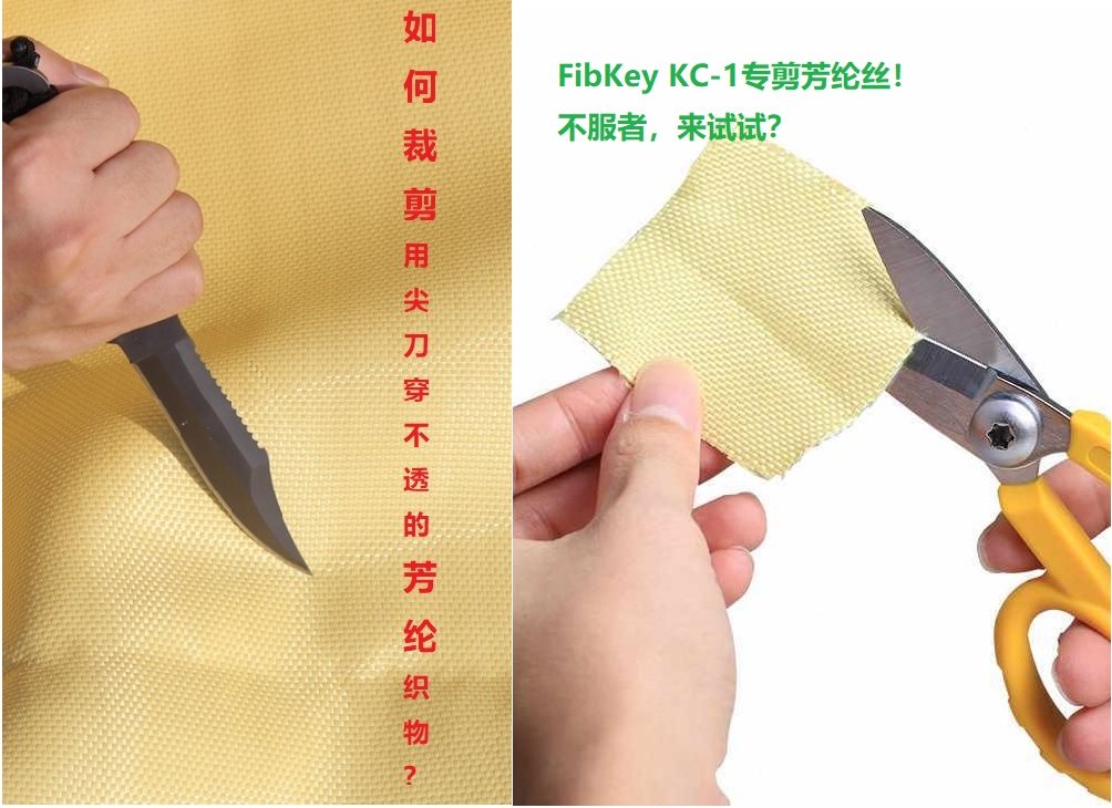 FibKey芳纶凯夫拉丝Kevlar防弹衣布防火服裁剪修补锯齿剪刀KC-1 2