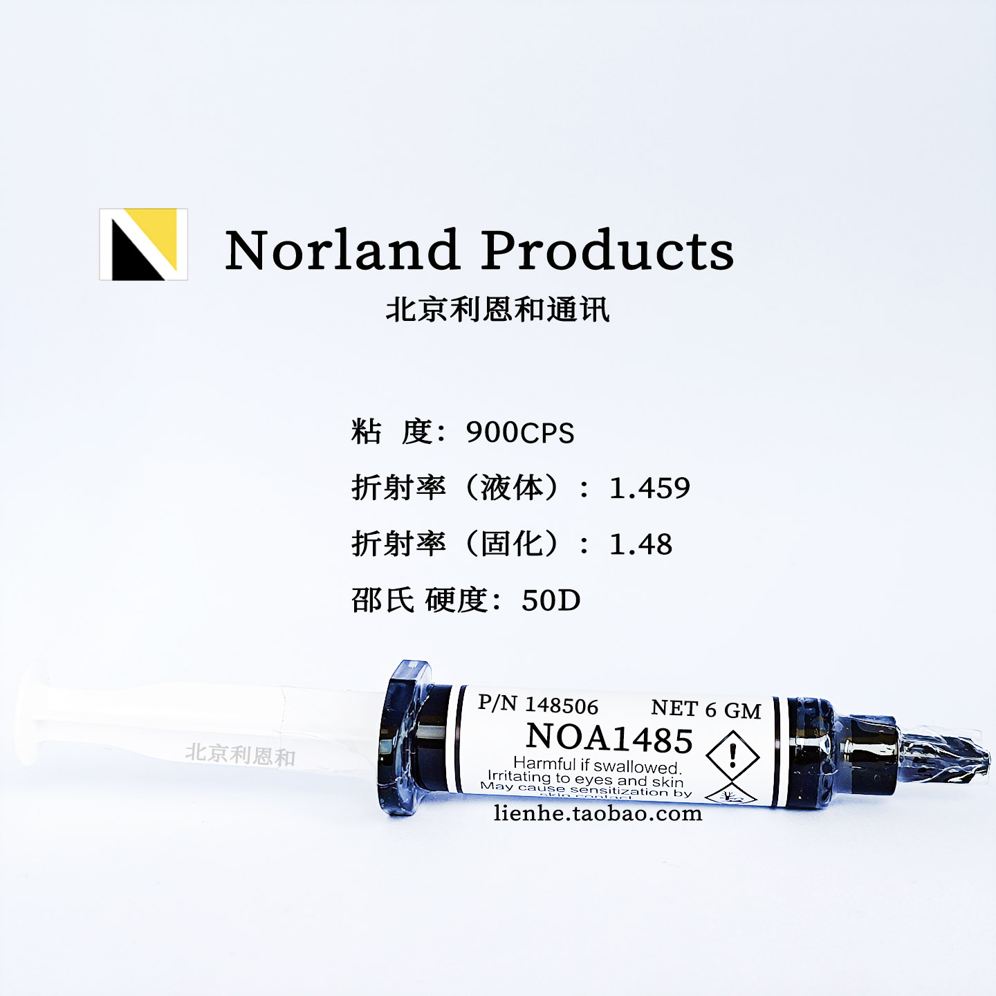 NOA1485低折射率1.48紫外UV胶水粘度900cps光纤涂覆比肩LM-148