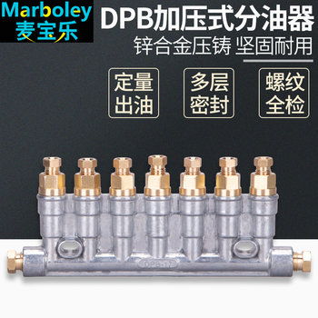 CNC加工中心DPB-110加压式油排分配器DPB-18加压式定量分配器油排