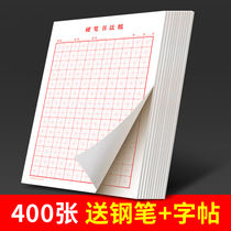 Tian word grid practice book Rice word grid practice paper Hard pen Calligraphy special paper Lattice paper Beginner primary school student work paper