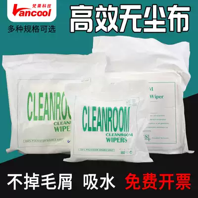 Dust-free cloth Clean cloth Mobile phone screen does not lose hair Anti-static microfiber rag 9 inch industrial cleaning cloth