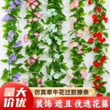 Имитация ипомеи, ипомеи, пластиковый цветок, искусственный цветок, ротанг, блокировка труб кондиционирования воздуха, декоративные лозы, обвивающие зеленые растения.