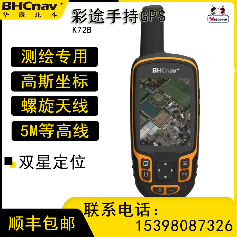 China's Beidou Caijing K72B outdoor handheld GPS positioning instrument high-precision Beidou is mapped and measured by latitude and longitude