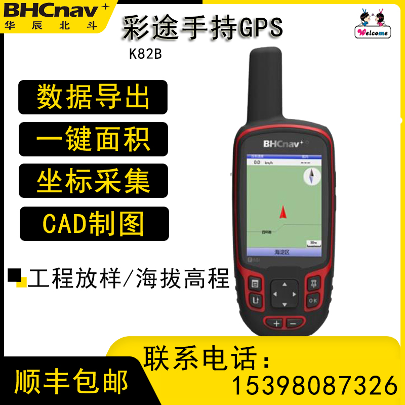Huchen Beidou GPS handheld machine color path K82B handheld GPS with high precision hiking through latitude and longitude positioning instrument
