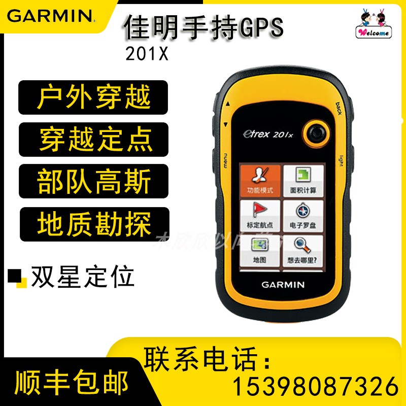 Garmin Garmin eTrex 201x Outdoor Handheld GPS Navigation Beidou GPS Dual Star Positioner