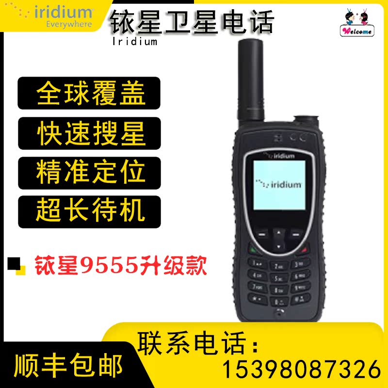 Global Global Coverage of Iridium Satellite Phone Iridium Iridium9575 Iridium 9575