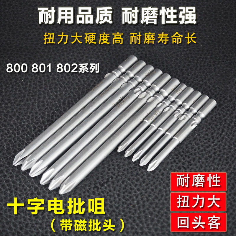 seals with magnetic electric screwdriver batch head cross single head batch 801 round handle electric drill batch nozzle screwdriver change cone-Taobao