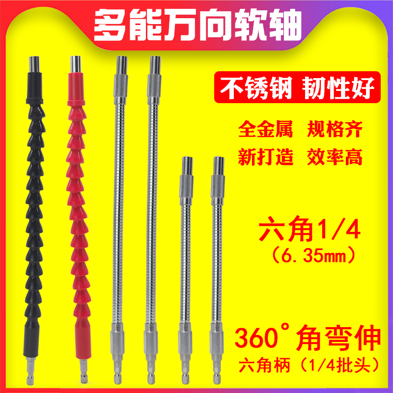 Universal flexible shaft lengthened rod electric batch head charging drill electric pneumatic screwdriver batch head multifunction universal flexible shaft-Taobao