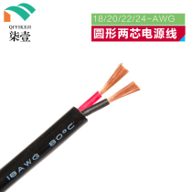Pure copper enough 18 20AWG 22 wire 24 two core 2 core DIY power cord USB mobile phone charging cable round wire
