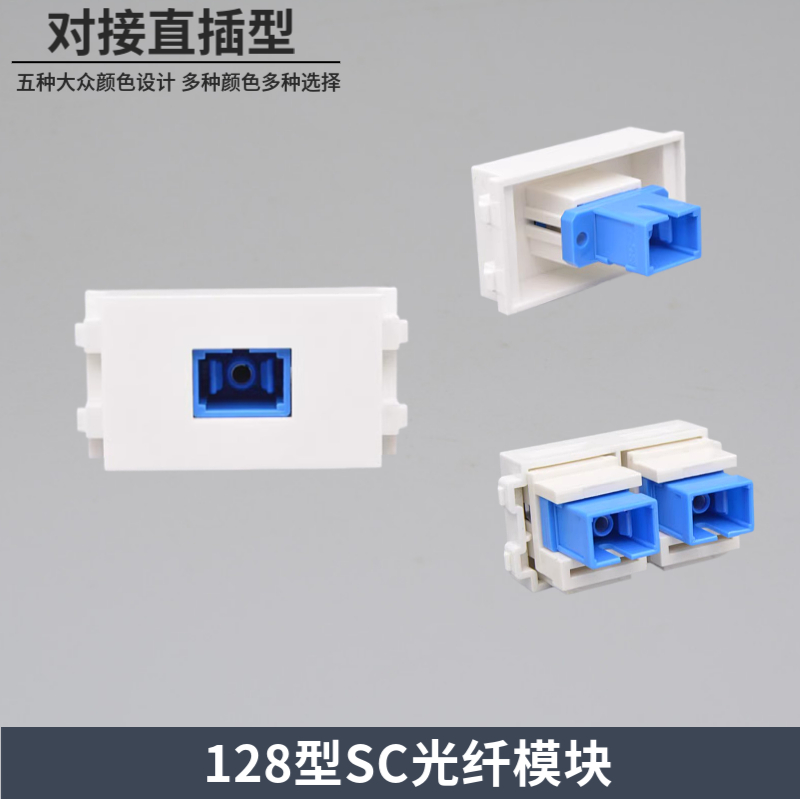 Type 128 SC Fiber Optic Socket Module Fiber Optic Flange Connector Fiber Coupler Network Broadband module-Taobao
