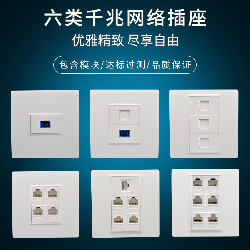 Six-type computer socket single double network cable fiber support one thousand trillion network speed network module four 86 type network port panel-Taobao