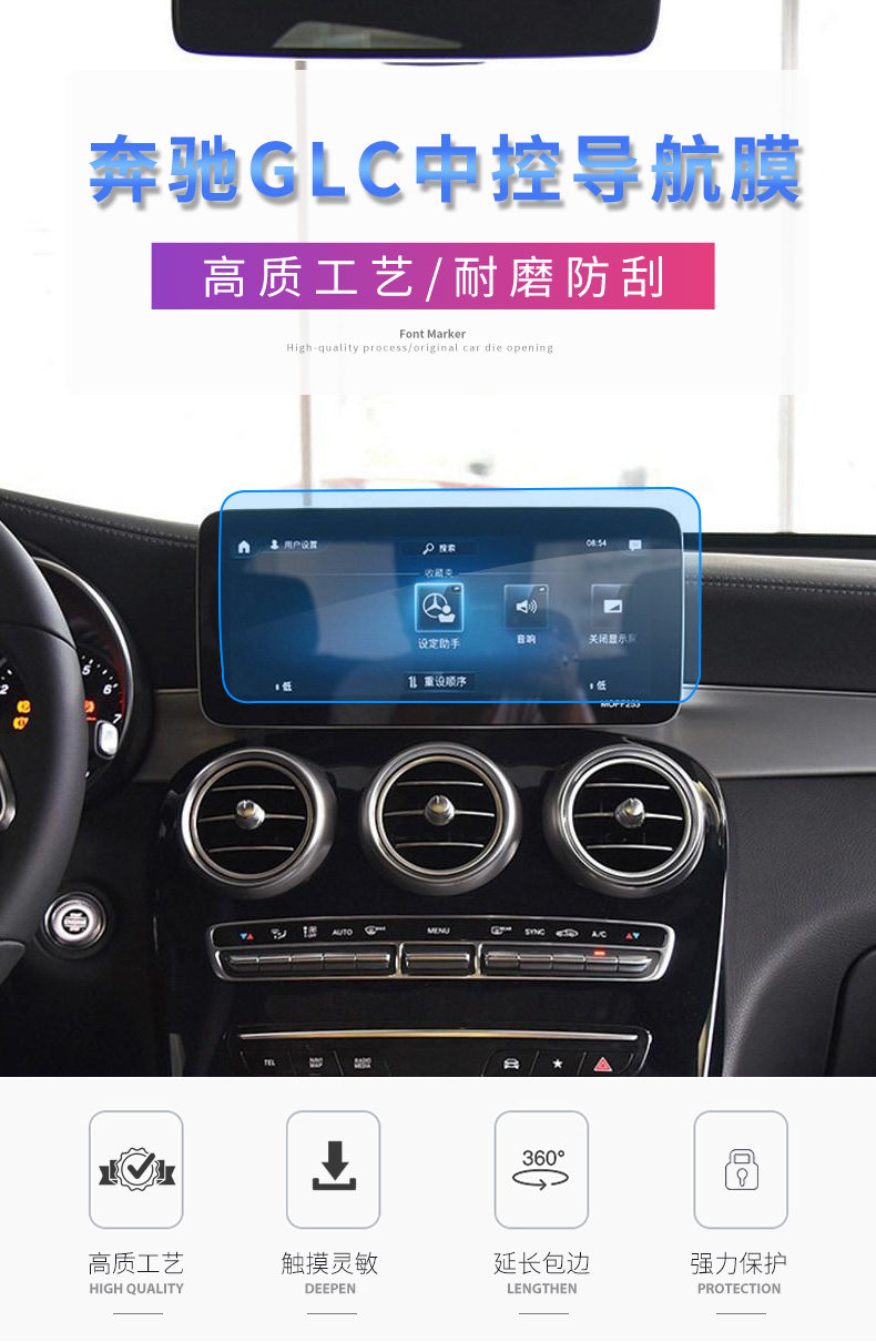 Защитная пленка для авто 奔驰c级c200l c260l glc260l glc300l仪表盘中控屏幕导航膜钢化膜 Kasimai