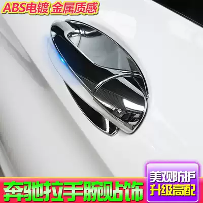 Mercedes C-class door bowl sticker GLC260C200L E300L GLACLA Door handle handle scratch-resistant sticker A200L